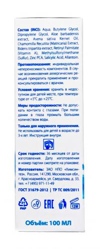 Салициловый лосьон с цинком и серой, без спирта, для чувствительной кожи, 100 мл (Салицинк, Чувствительная кожа), фото-2