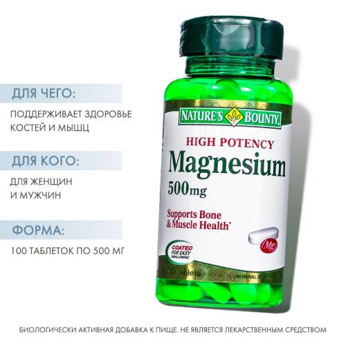 Нэйчес Баунти Магний 500 мг в таблетках, 100 шт. (Nature's Bounty, Минералы), фото-2