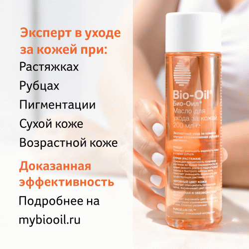 Био-Ойл Косметическое масло для тела, 125 мл (Bio-Oil, ), фото-3