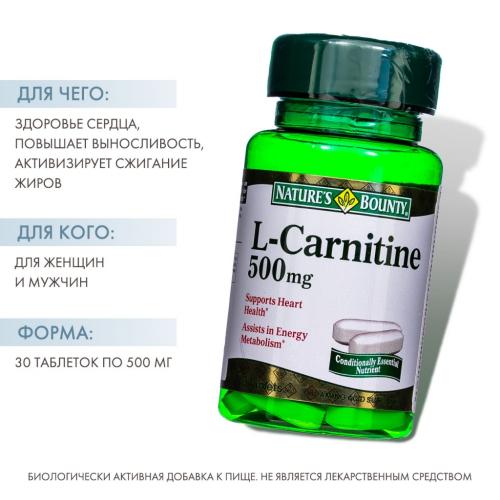 Нэйчес Баунти L-карнитин 500 мг, 30 таблеток (Nature's Bounty, Аминокислоты), фото-2