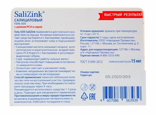 Гель-SOS локального действия для проблемной кожи, 15 мл (Салицинк, Жирная и комбинированная кожа), фото-2