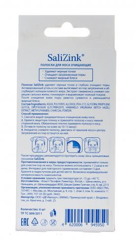 Полоски очищающие для носа с активированным углем и экстрактом гамамелиса, 6 шт. (Салицинк, Уход), фото-2