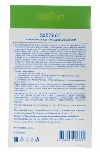 Маска-детокс с древесным углём для жирной и комбинированной кожи, 3 шт (Салицинк, Жирная и комбинированная кожа), фото-3