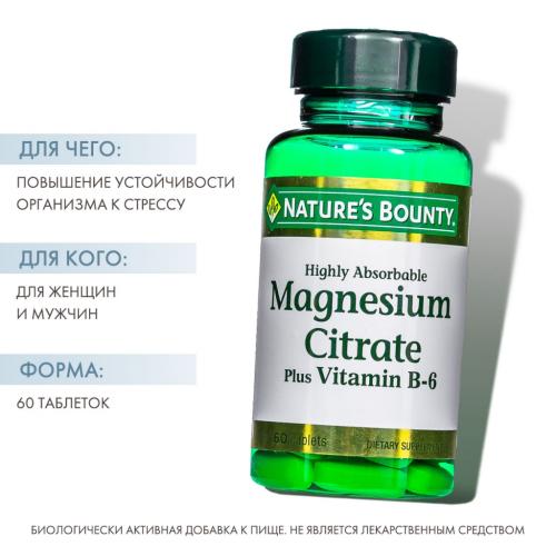 Нэйчес Баунти Цитрат Магния с витамином В-6, 60 таблеток (Nature's Bounty, Минералы), фото-2