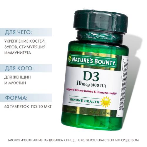 Нэйчес Баунти Витамин D3 400 МЕ, 100 таблеток (Nature's Bounty, Витамины), фото-2