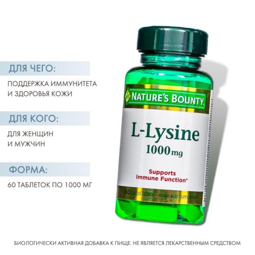 Нэйчес Баунти L- Лизин 1000 мг, 60 таблеток (Nature's Bounty, Аминокислоты), фото-2