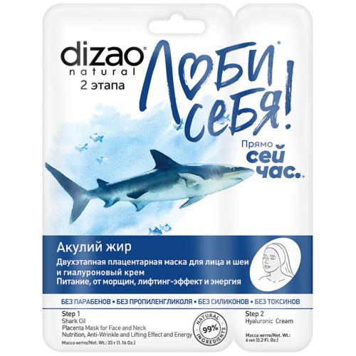 Дизао Двухэтапная маска для лица, &quot;Акулий жир&quot;, 1 шт. (Dizao, Люби себя)