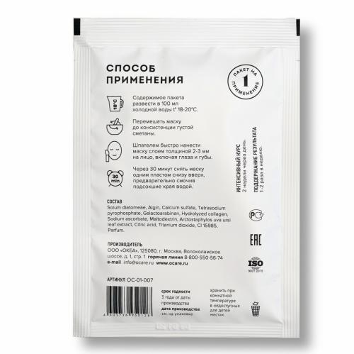 Альгинатная маска с витамином С, 30 г (), фото-2