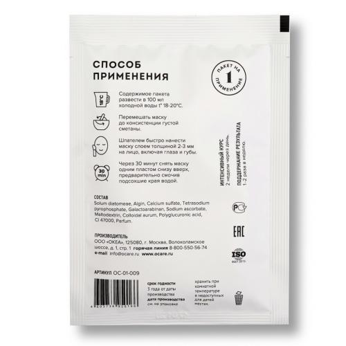 Альгинатная маска с коллоидным золотом, 30 г (), фото-2