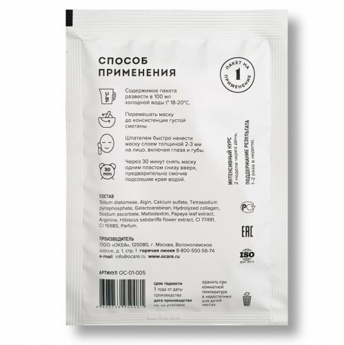 Альгинатная маска с папайей, аргинином и миоксинолом, 30 г (), фото-2