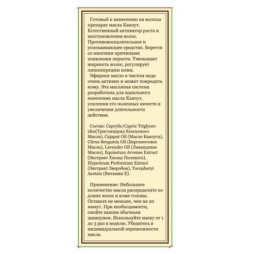 Масло-спрей для волос &quot;Каяпут&quot;, 55 мл (DNC, Волосы), фото-2