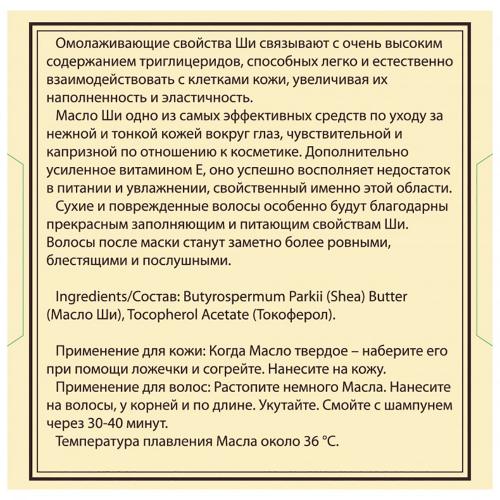 Масло Ши, 80 мл (DNC, Волосы), фото-2