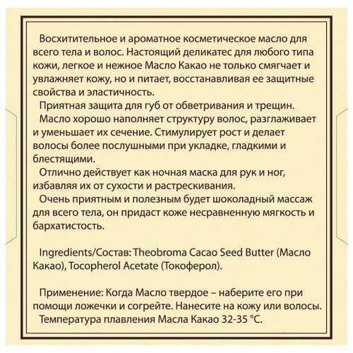 Масло какао, 80 мл (DNC, Волосы), фото-2