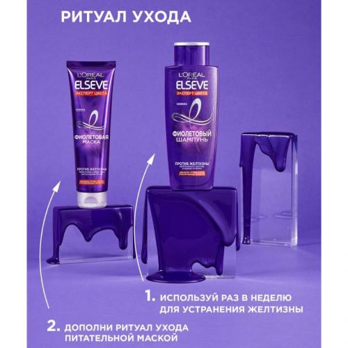 Лореаль Фиолетовая маска, 150 мл (L'Oreal Paris, Elseve, Эксперт цвета), фото-2