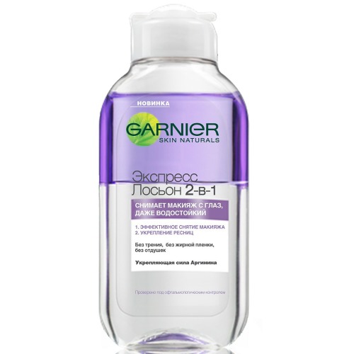 Гарньер Экспертное Очищение Лосьон для снятия макияжа 2в1 (Garnier, Skin Naturals, Мицеллярная коллекция)