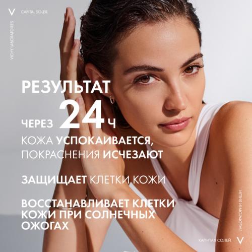 Виши Бальзам против ожогов для лица и тела, 100 мл (Vichy, Capital Soleil), фото-3