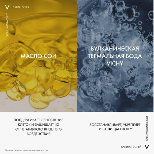 Виши Бальзам против ожогов для лица и тела, 100 мл (Vichy, Capital Soleil), фото-4