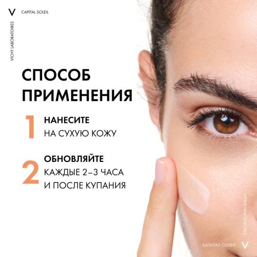 Виши Солнцезащитная матирующая эмульсия Dry Touch для жирной кожи лица SPF 50, 50 мл (Vichy, Capital Soleil), фото-5