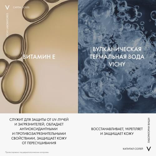 Виши Солнцезащитный увлажняющий спрей-вуаль SPF 50, 200 мл (Vichy, Capital Soleil), фото-4
