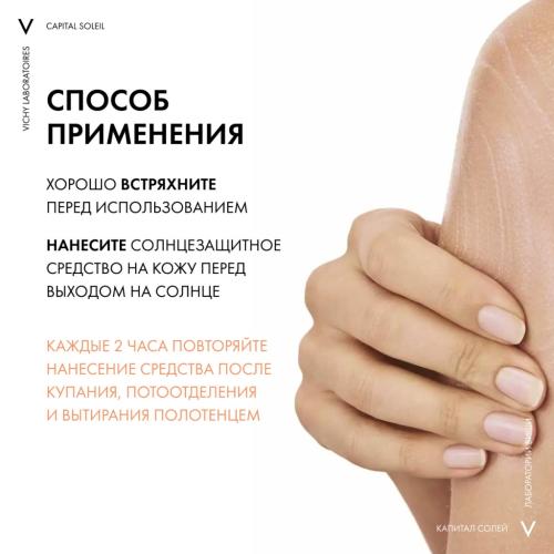 Виши Солнцезащитный увлажняющий спрей-вуаль SPF 50, 200 мл (Vichy, Capital Soleil), фото-6