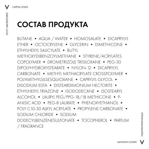 Виши Солнцезащитный увлажняющий спрей-вуаль SPF 50, 200 мл (Vichy, Capital Soleil), фото-8