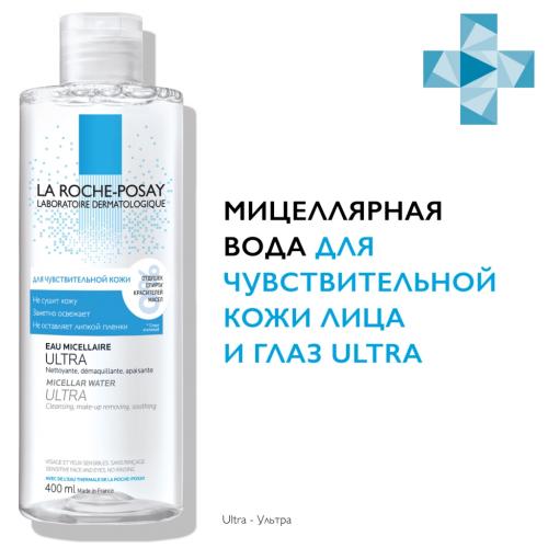 Ля Рош Позе Мицеллярная вода для очищения чувствительной кожи лица и глаз, 400 мл (La Roche-Posay, Physiological Cleansers), фото-2