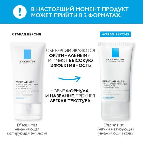 Ля Рош Позе Увлажняющая, матирующая, себорегулирующая эмульсия для проблемной кожи, 40 мл (La Roche-Posay, Effaclar), фото-2