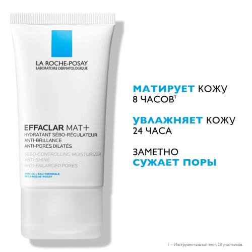 Ля Рош Позе Увлажняющая, матирующая, себорегулирующая эмульсия для проблемной кожи, 40 мл (La Roche-Posay, Effaclar), фото-3