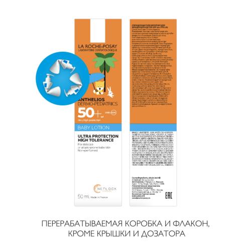 Ля Рош Позе Cолнцезащитное молочко для младенцев и детей Dermo-Pediatrics SPF 50+/PPD 39, 50 мл (La Roche-Posay, Anthelios), фото-7