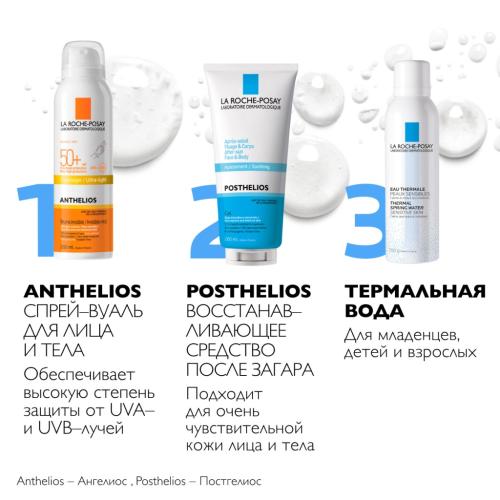 Ля Рош Позе Солнцезащитный спрей-вуаль для лица и тела SPF 50+/PPD 25, 200 мл (La Roche-Posay, Anthelios), фото-6