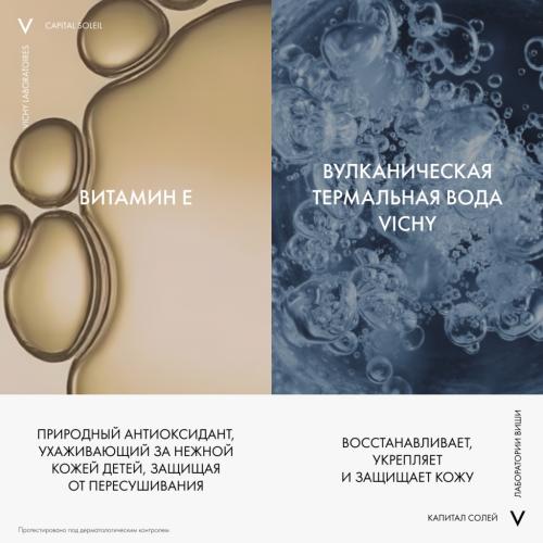 Виши Детский солнцезащитный спрей-вуаль анти-песок для лица и тела SPF 50+, 200 мл (Vichy, Capital Soleil), фото-3