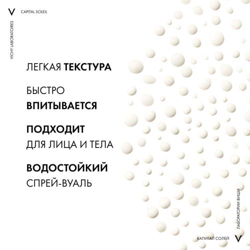 Виши Детский солнцезащитный спрей-вуаль анти-песок для лица и тела SPF 50+, 200 мл (Vichy, Capital Soleil), фото-4