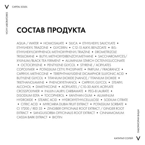 Виши Cолнцезащитный антивозрастной уход 3 в 1 с антиоксидантами SPF 50, 50 мл (Vichy, Capital Soleil), фото-10
