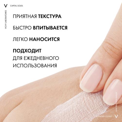 Виши Cолнцезащитный антивозрастной уход 3 в 1 с антиоксидантами SPF 50, 50 мл (Vichy, Capital Soleil), фото-6