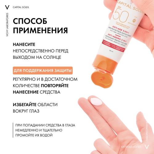 Виши Cолнцезащитный антивозрастной уход 3 в 1 с антиоксидантами SPF 50, 50 мл (Vichy, Capital Soleil), фото-7