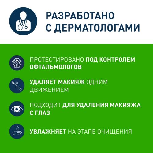 Увлажняющая очищающая мицеллярная вода с церамидами для снятия макияжа для всех типов кожи, 295 мл (Очищение кожи), фото-3