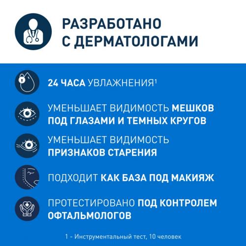 Восстанавливающий увлажняющий крем с церамидами для кожи вокруг глаз для всех типов кожи, 14 мл (Увлажнение кожи), фото-4