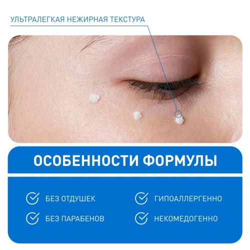 ЦераВе Восстанавливающий увлажняющий крем с церамидами для кожи вокруг глаз для всех типов кожи, 14 мл (CeraVe, Увлажнение кожи), фото-5