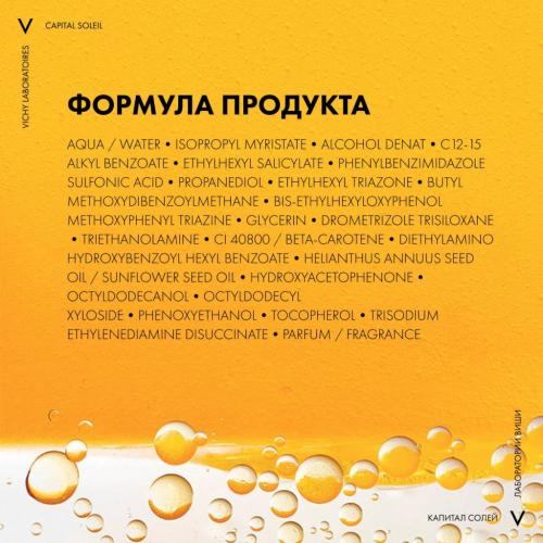 Виши Солнцезащитный двухфазный спрей-активатор загара SPF 50, 200 мл (Vichy, Capital Soleil), фото-10