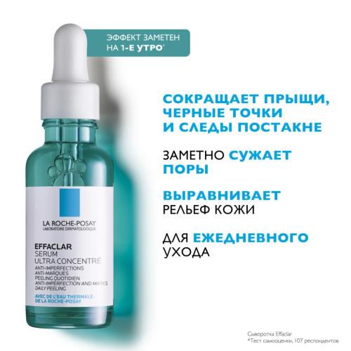 Ля Рош Позе Ультраконцентрированная сыворотка для проблемной кожи против несовершенств и постакне, 30 мл (La Roche-Posay, Effaclar), фото-2