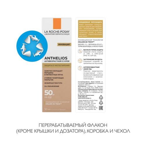 Ля Рош Позе Солнцезащитный антивозрастной СС-крем для лица SPF 50, 50 мл (La Roche-Posay, Anthelios), фото-7