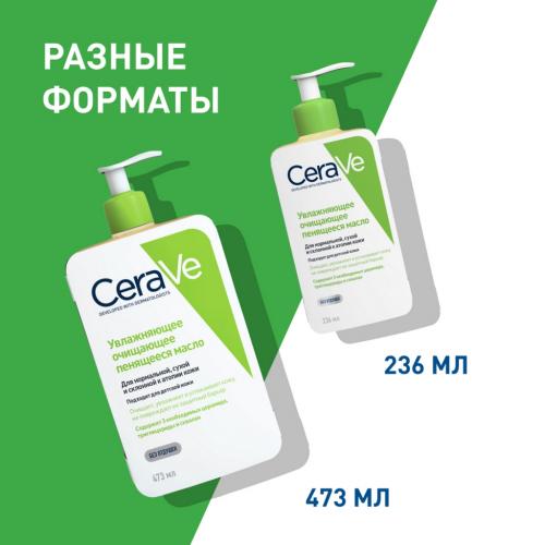 Увлажняющее очищающее пенящееся масло для нормальной, сухой и склонной к атопии кожи лица и тела для младенцев, детей и взрослых, 473 мл (Очищение кожи), фото-6