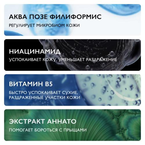 Ля Рош Позе Ультра успокаивающий восстанавливающий уход против несовершенств Н Iso—Biome, 40 мл (La Roche-Posay, Effaclar), фото-4