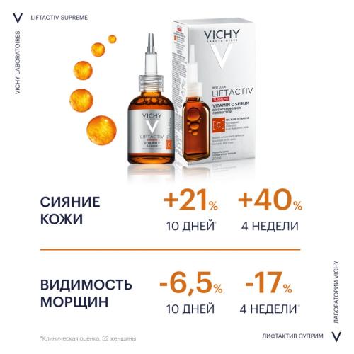 Виши Концентрированная сыворотка Supreme с витамином С для сияния кожи, 20 мл (Vichy, Liftactiv), фото-3