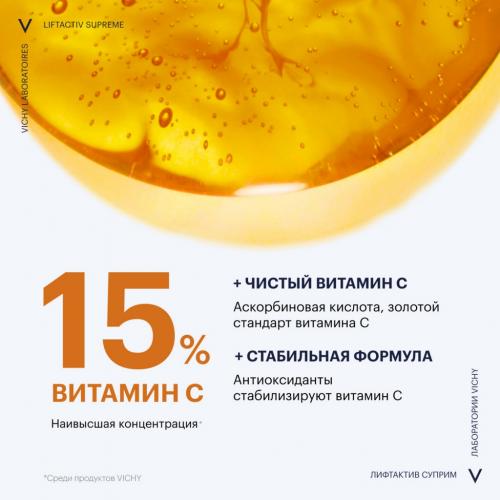 Виши Концентрированная сыворотка Supreme с витамином С для сияния кожи, 20 мл (Vichy, Liftactiv), фото-5