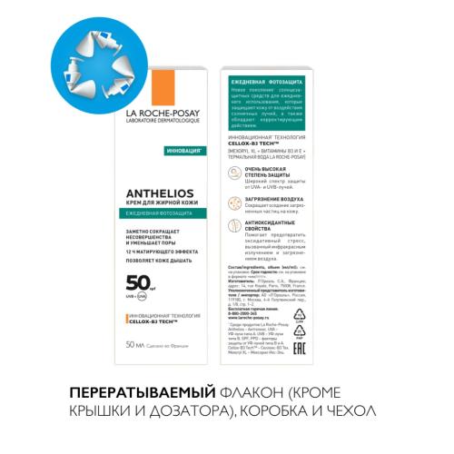 Ля Рош Позе Солнцезащитный крем для жирной, проблемной, склонной к акне кожи SPF 50+/ PPD 27, 50 мл (La Roche-Posay, Anthelios), фото-7