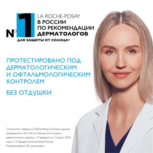Ля Рош Позе  Солнцезащитный невидимый флюид для лица SPF50+ / PPD 42, 50 мл (La Roche-Posay, Anthelios), фото-7