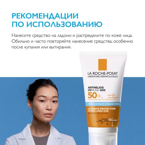 Ля Рош Позе Солнцезащитный увлажняющий крем для лица SPF50+ / PPD 30, 50 мл (La Roche-Posay, Anthelios), фото-9