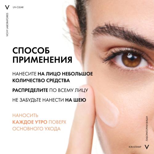 Виши Невесомый солнцезащитный флюид UV-Clear для лица против несовершенств SPF 50+, 40 мл (Vichy, Capital Soleil), фото-9