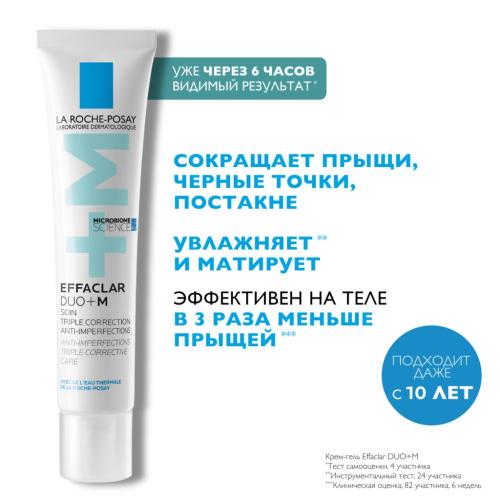 Ля Рош Позе Тройной корректирующий крем-гель для проблемной кожи Duo+ M против несовершенств, постакне, повторного проявления несовершенств, 40 мл (La Roche-Posay, Effaclar), фото-2